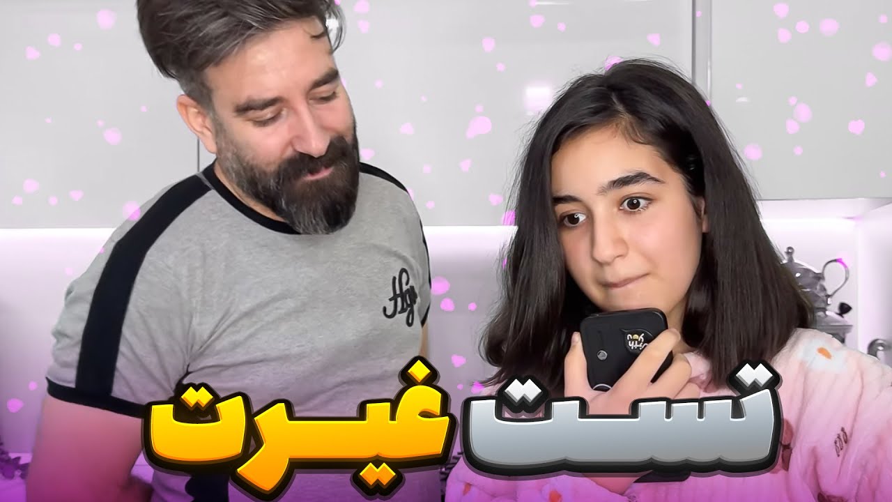 تو کیف فاطمه علف پیدا کردن 🤐 زنگ زدن به خان داییاش