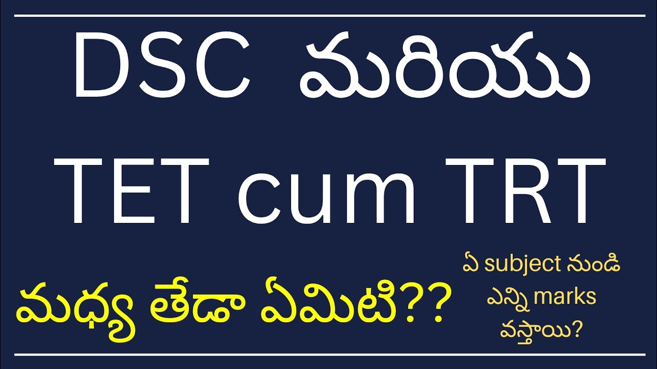 DSC and TET cum TRT weightage & syllabus #apdsc #aptet #tetcumtrt