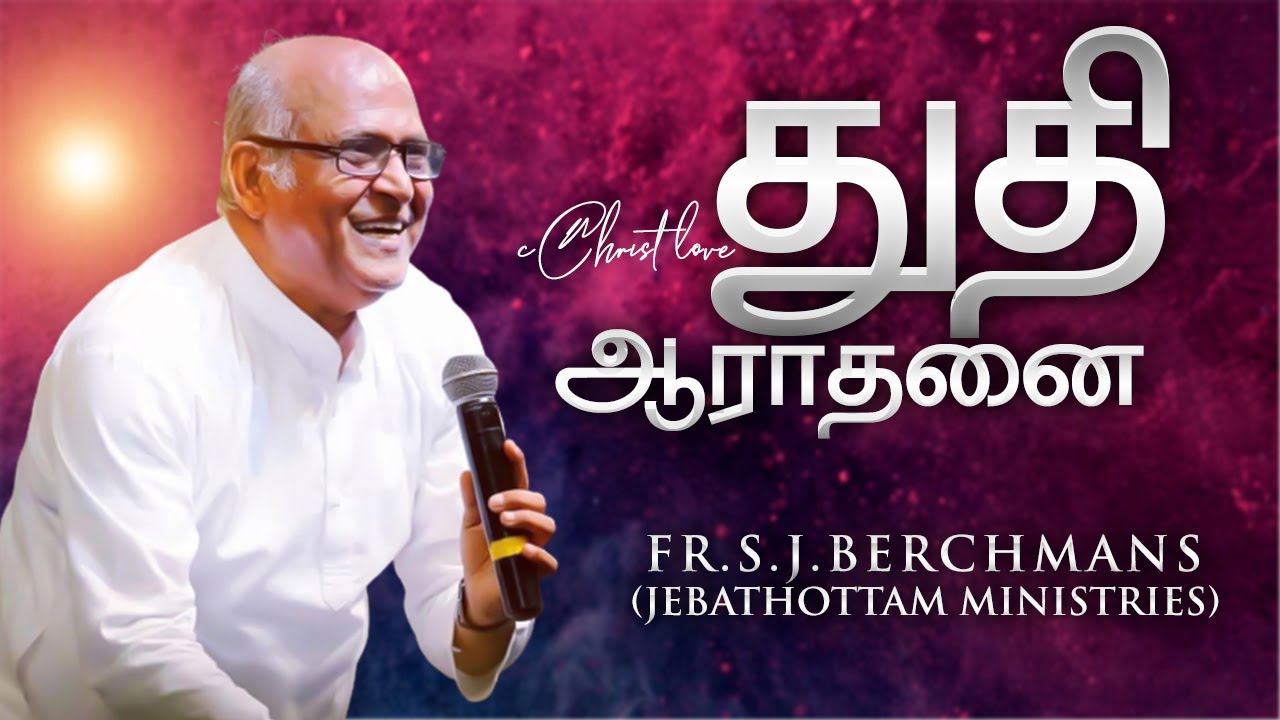 Father Berchmans Praise And Worship | Tamil Christian Worship
