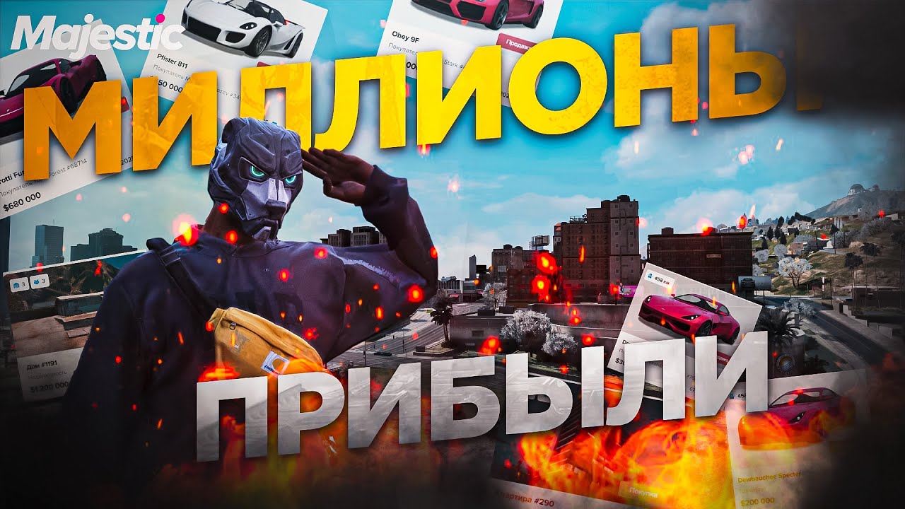 С нуля до бизнеса! Перекуп делает МИЛЛИОНЫ | GTA 5 RP Majestic Phoenix