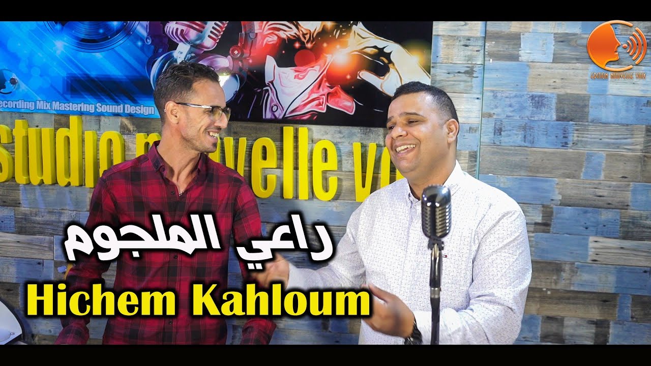 Hichem Kahlouch FT Fares Nouvelle Voix Rai Lmeldjoum هشام كحلوش راهي الملجوم
