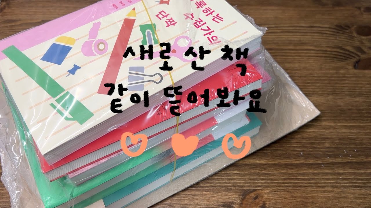 새로 산 책은 같이 언박싱해야 제맛이죠