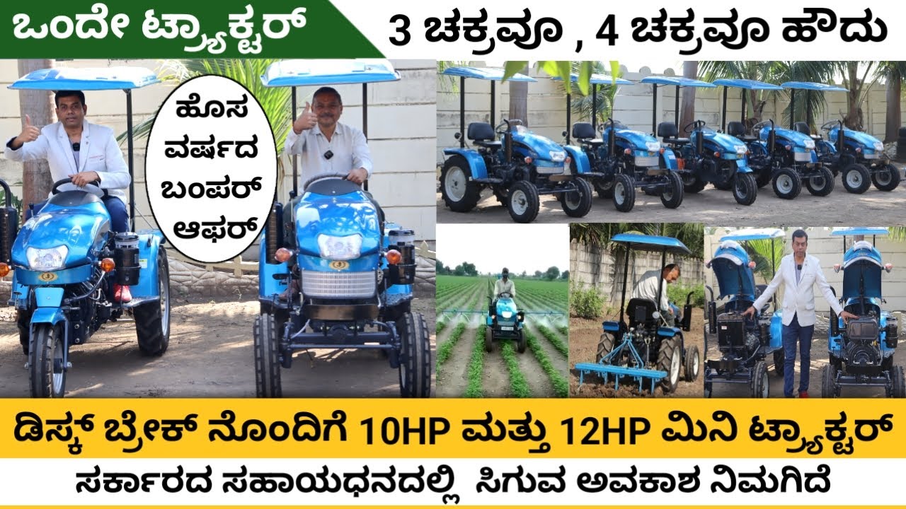 ಇದೊಂದು ಅದ್ಭುತ ಮಿನಿ ಟ್ರ್ಯಾಕ್ಟರ್! 4 ಚಕ್ರದಿಂದ 3 ಚಕ್ರಕ್ಕೆ ಕ್ಷಣದಲ್ಲೇ ಬದಲಾವಣೆ 🔥