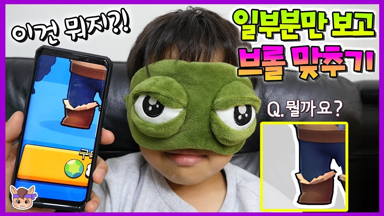브롤 일부분만 보고 맞출 수 있을까? 승자는 전설 모든걸 가질 수 있다 ㅋㅋㅋ ♡ 꿀잼 브롤스타즈 상자 게임 놀이 brawl stars | 말이야와게임들 MariAndGames
