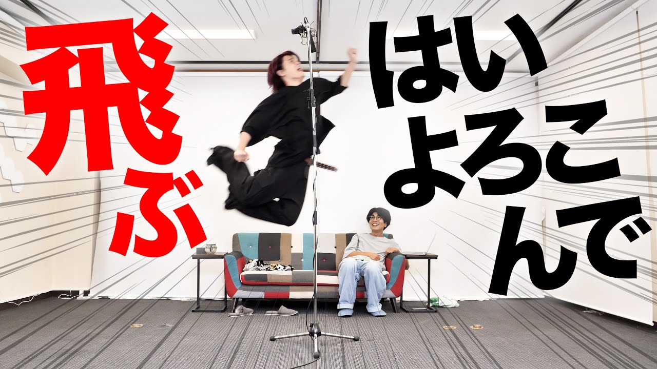 ジャンプして１文字ずつ歌っていけば空を飛んで歌えますよね「はいよろこんで / こっちのけんと」【MELOGAPPA】