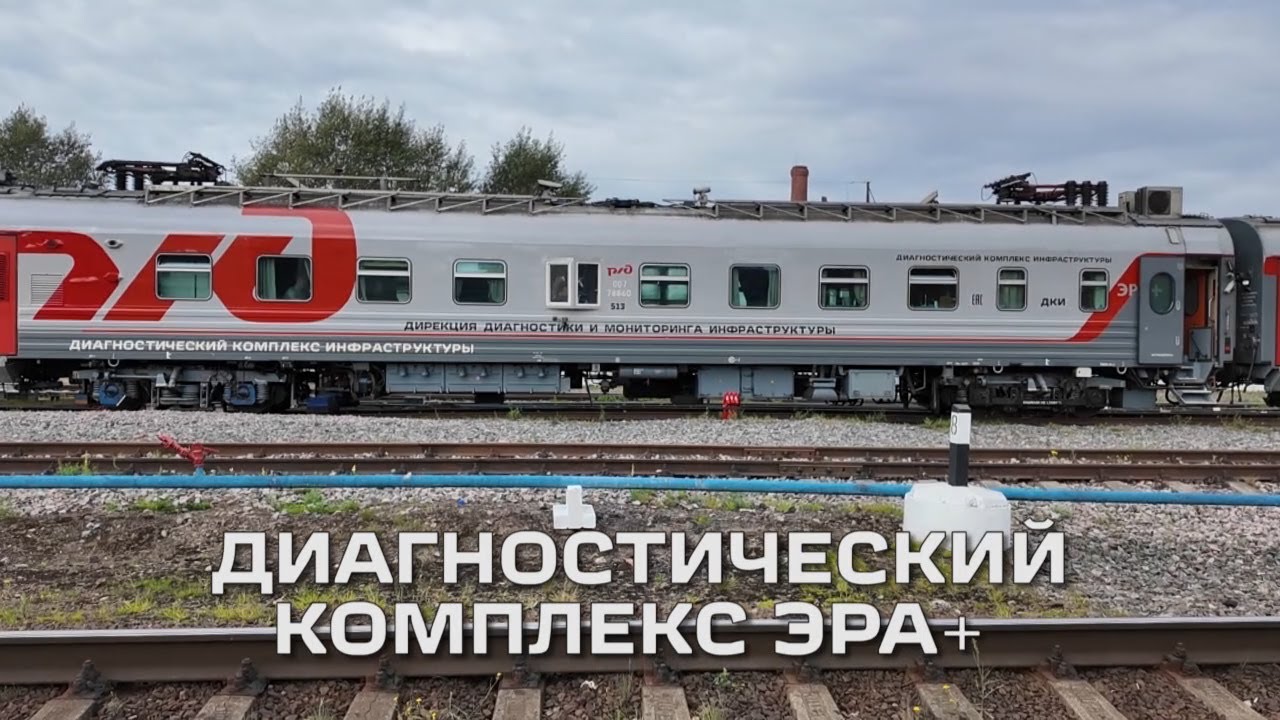 Диагностический комплекс ЭРА+