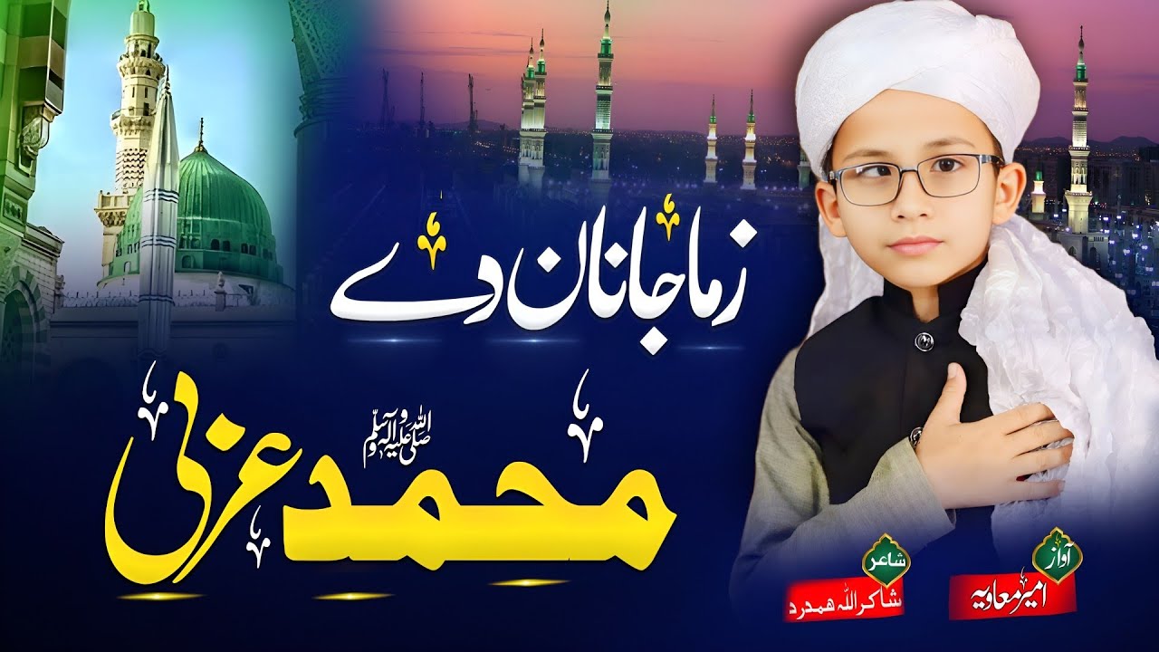 Zama Janan Day Muhammad Arabi || Old Kalam 2024 Ameer Muavia Mashom || Pashto Beautiful Naat 