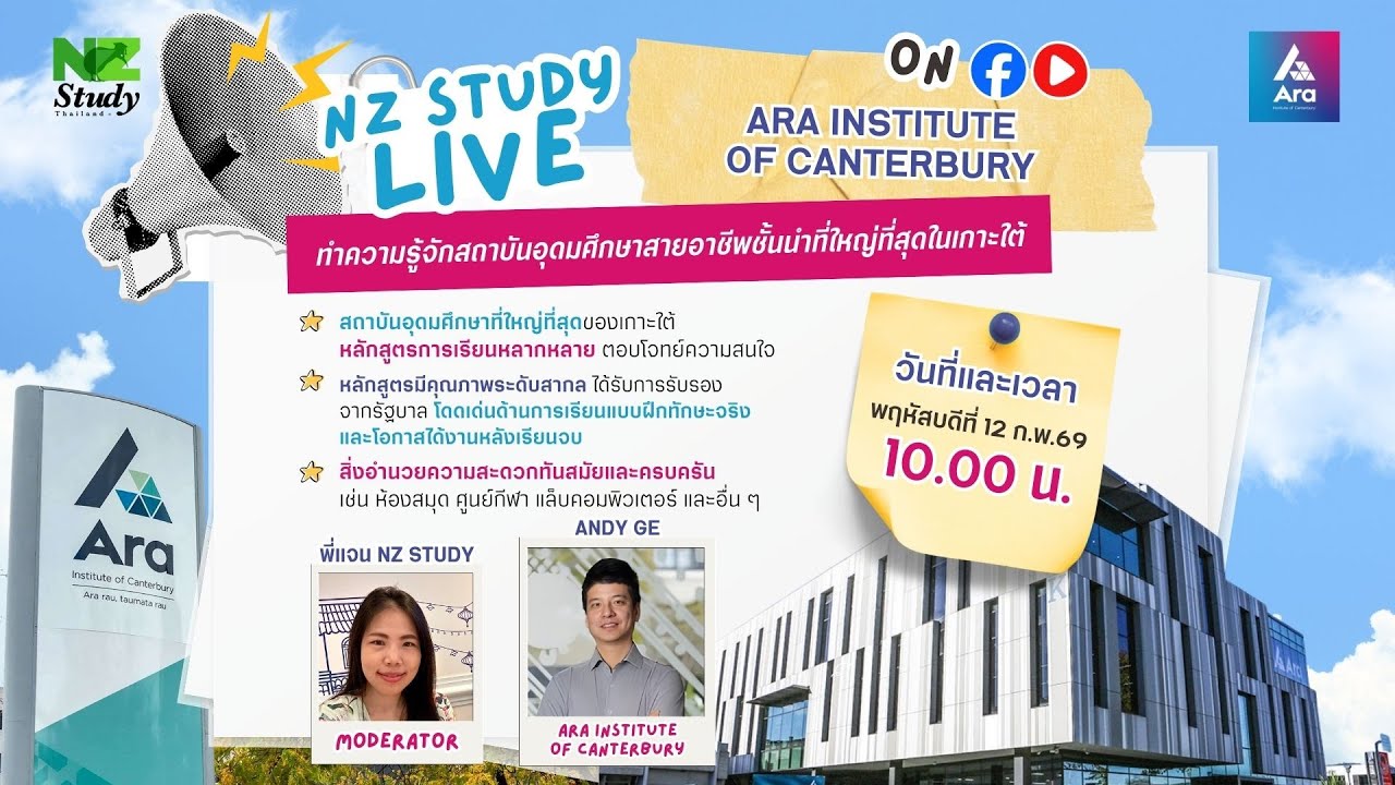 LIVE ทำความรู้จัก Ara Institute of Canterbury สถาบันสายอาชีพชั้นนำที่ใหญ่ที่สุดในเกาะใต้