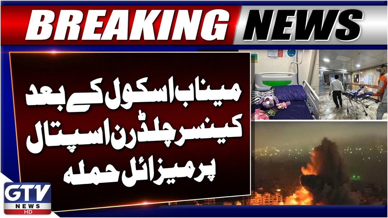 US Missile Attack on Children's Cancer Hospital in Ahvaz After Minab School | Breaking News