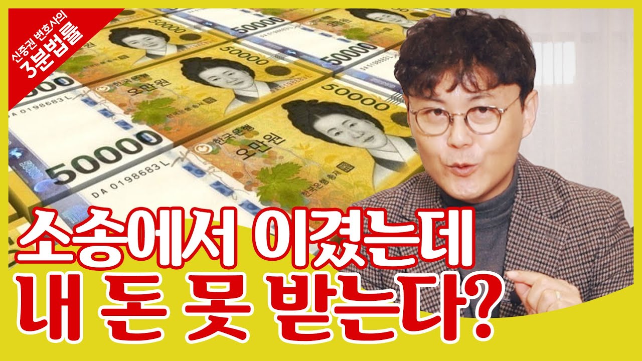 소송 전에 이걸 꼭 하세요! [법률고수 신중권의 3분 법률상식]
