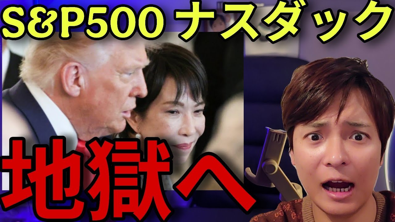 【米国株】S&P500 ナスダック ダウ平均暴落！つみたてNISAは地獄へ?! イラン戦争は終わらない。