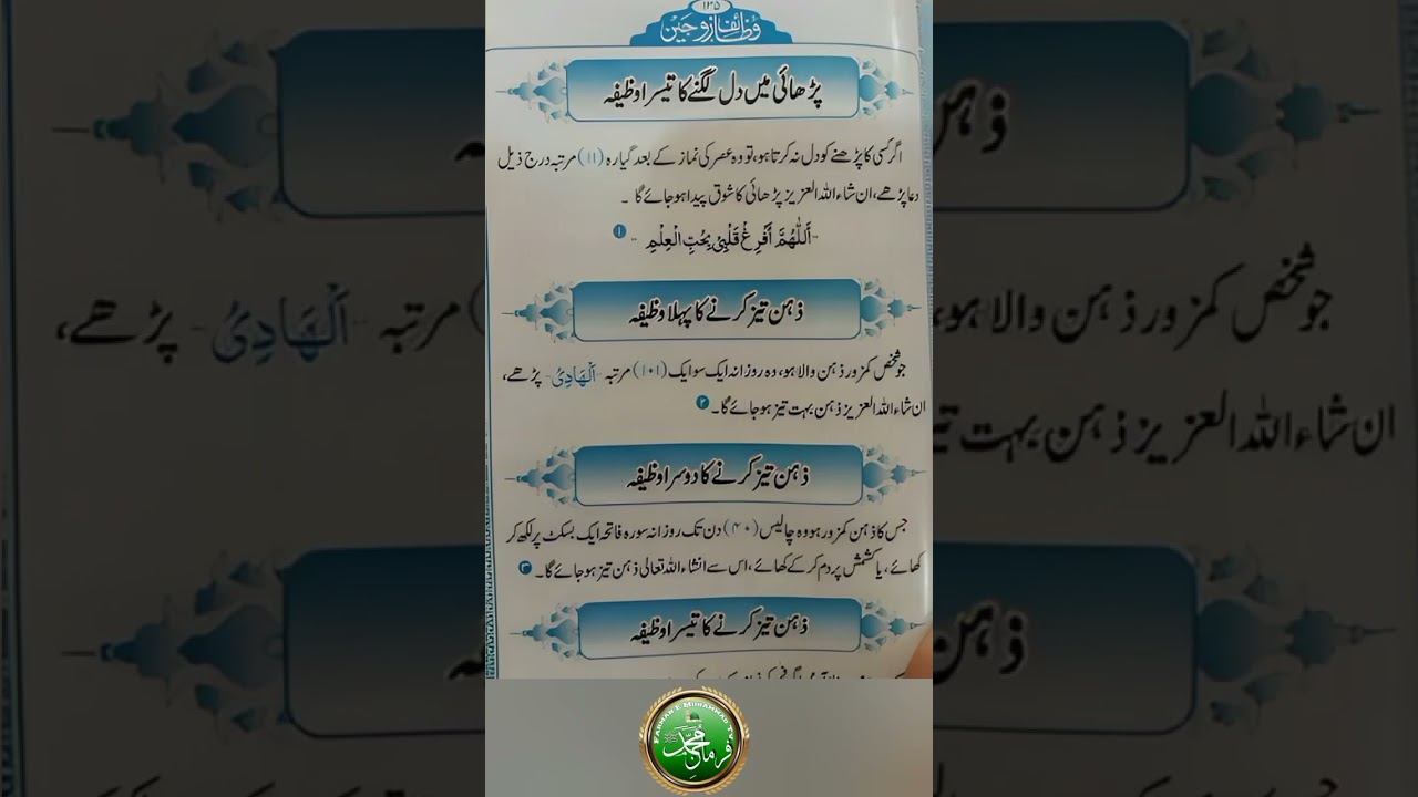 zehen tez karne ka wazifa| ALLAH|qur'an|Islam|Muslim|#shorts