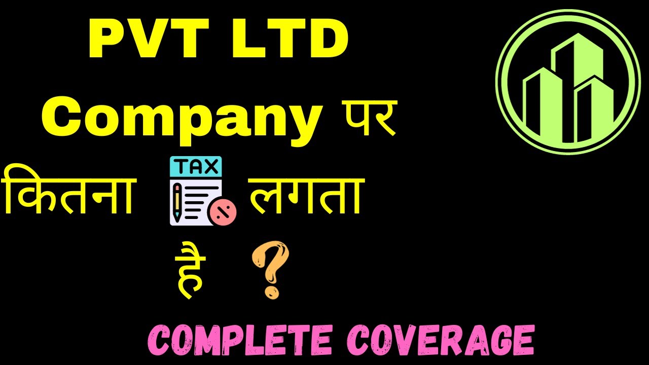 Tax Rate for a Private Limited Company II How much tax has to be paid on Private Ltd II #cavedtaya