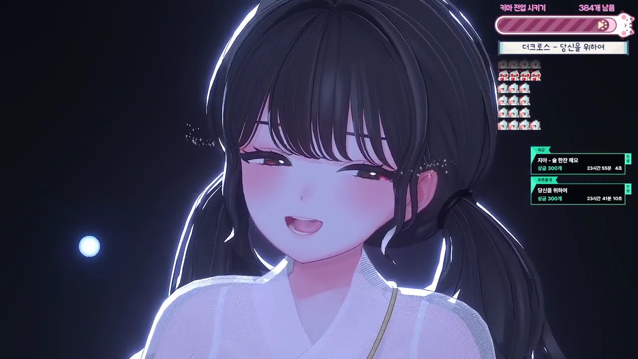 키마 - 당신을 위하여