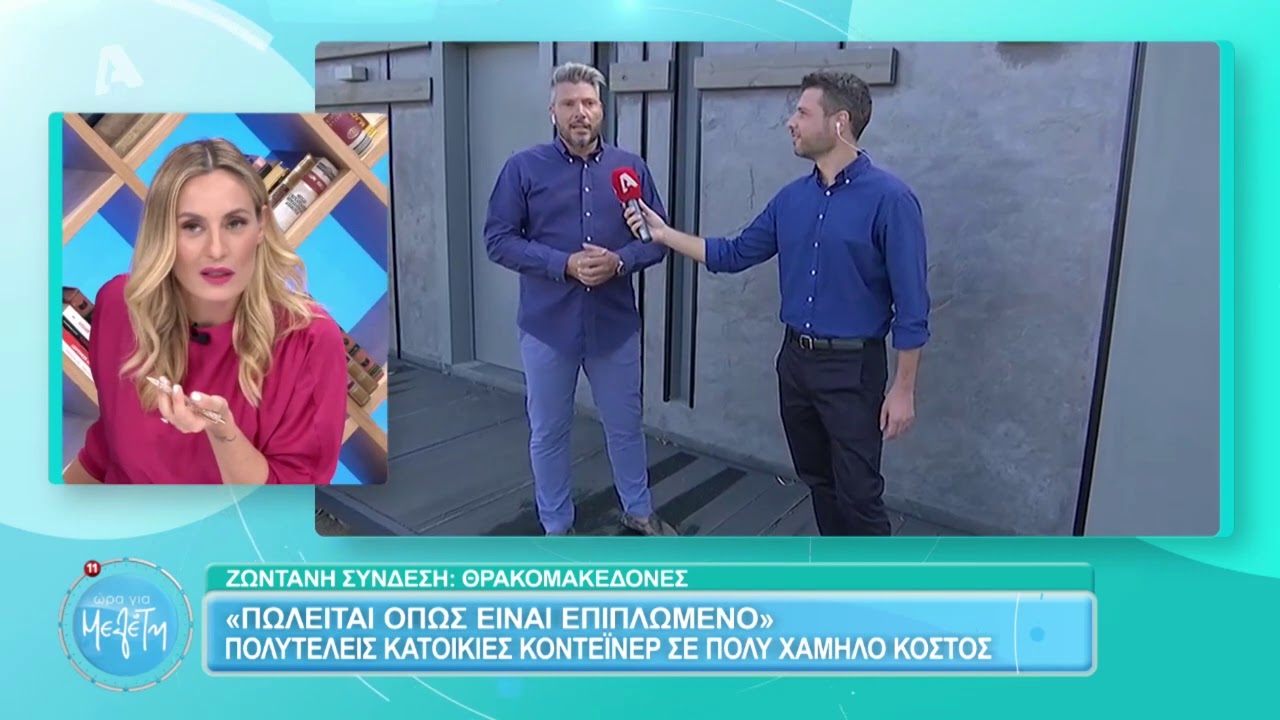 Σπίτι απο container