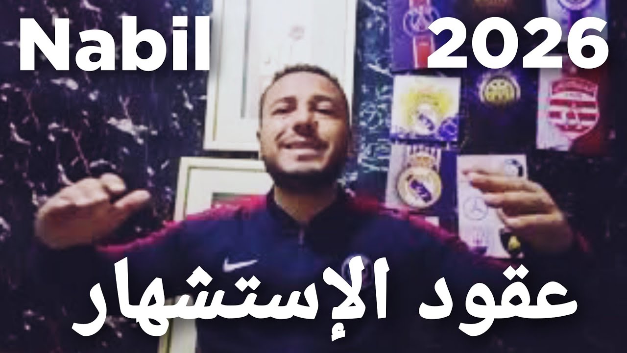 أخبار سارة 🎉 لجماهير النادي الإفريقي 🇦🇹 عقد إستشهار ضخم يطبخ على نار هادئة 💸💶 NEXT الجولة 22 💪✅⚽