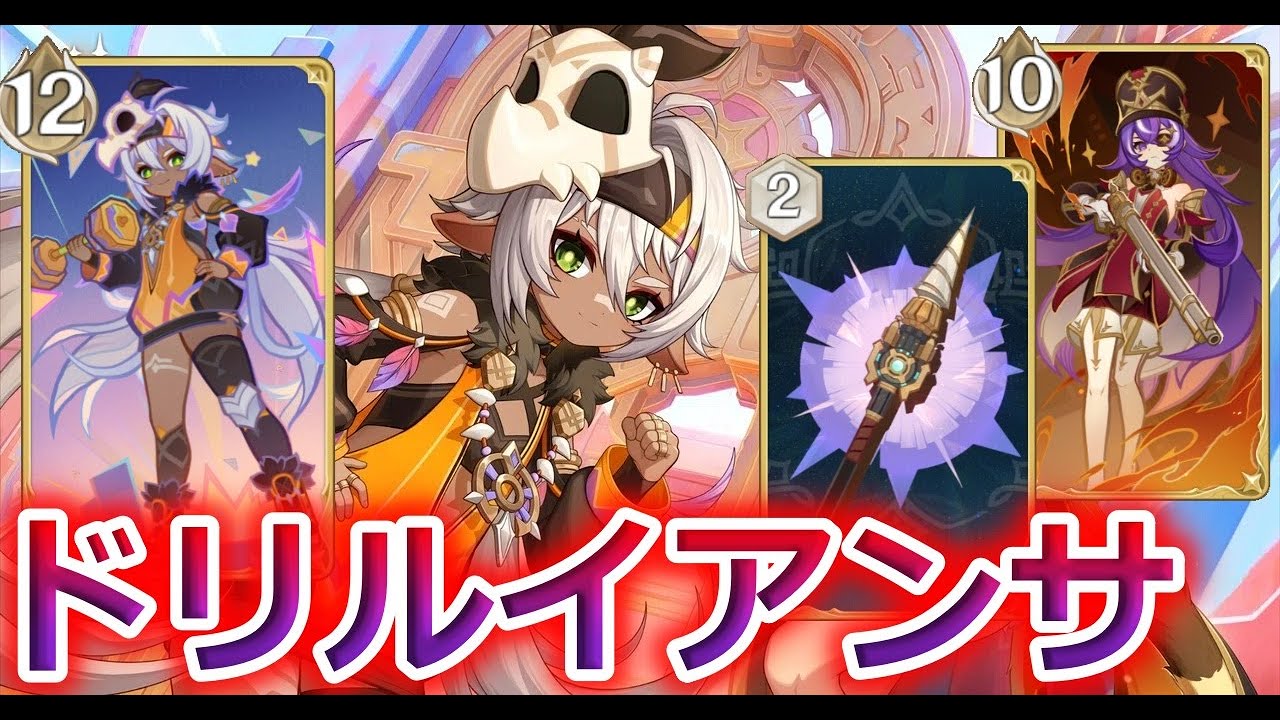 【七聖召喚】プロスペクタードリルをつけたイアンサが自分で殴る！Ver.6.0(LunaⅠ)初心者向け最新デッキレシピ紹介！【原神】【Genshin TCG】