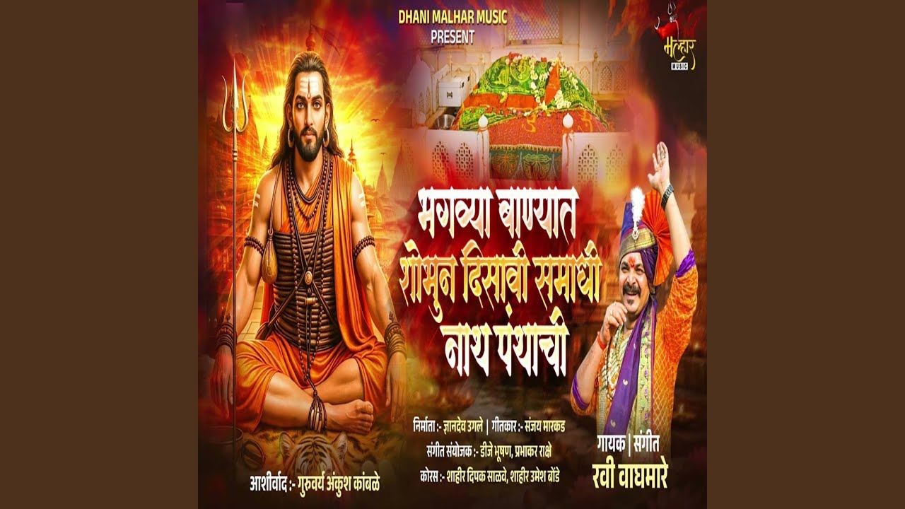 Bhagvya Banyat Shobun Disavi Samadhi Nath Panthachi