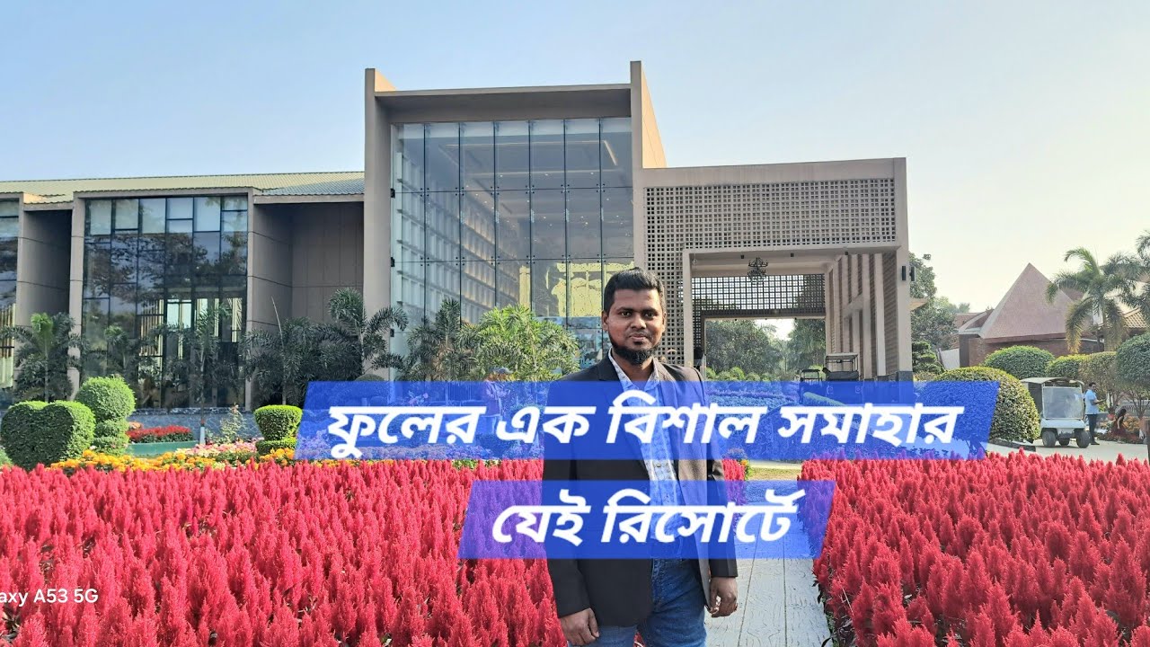 ফুলের রাজ্য গ্রীন ভিউ গলফ রিসোর্ট। ভাংনাহাটি, শ্রীপুর,  গাজীপুর। 