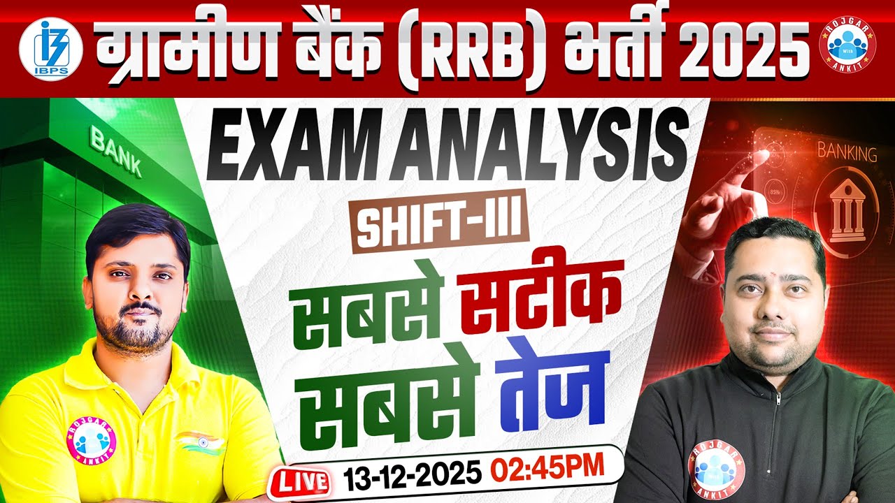Gramin Bank Exam Analysis 2025 | IBPS RRB Clerk Quick Analysis Shift 3rd | RWA Team