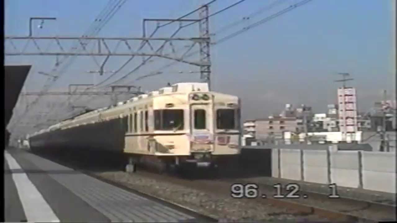 京王 5000系 さよなら運転 1996年12月1日