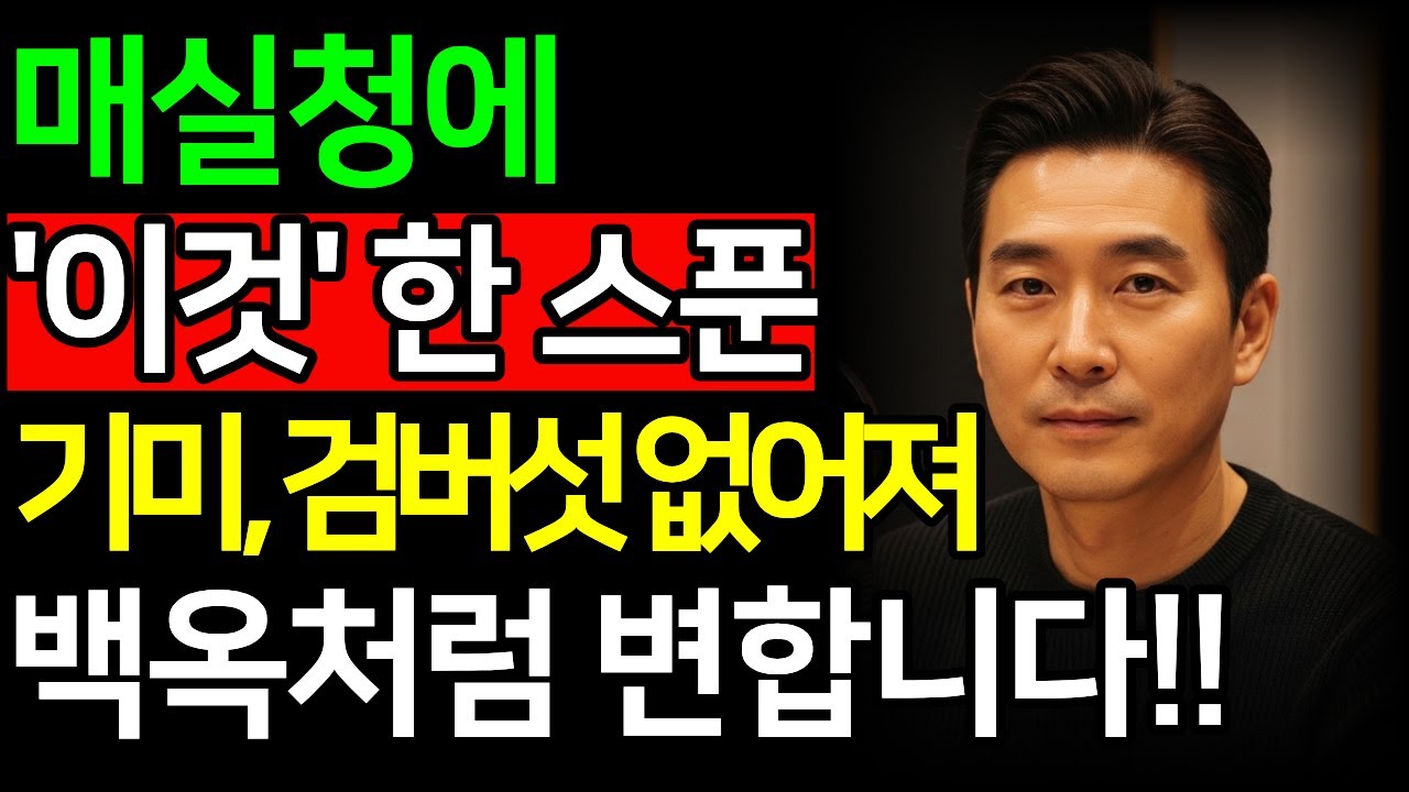 비싼화장품 다 필요 없습니다. 매실청에 '이것' 한 스푼 섞어 바르세요. 잔주름이 모두 펴집니다 ㅣ매실청팩ㅣ매실청피부관리ㅣ주름개선 ㅣ천연화장품ㅣ