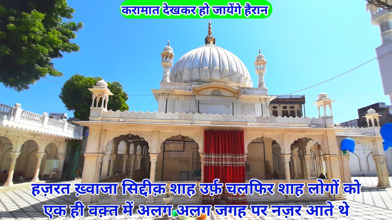 Chittorgarh Dargah | Hazrat Khwaja Siddiq Hussain Urf Qazi Chal Fir शाह |Chittorgarh Mission E Aulia