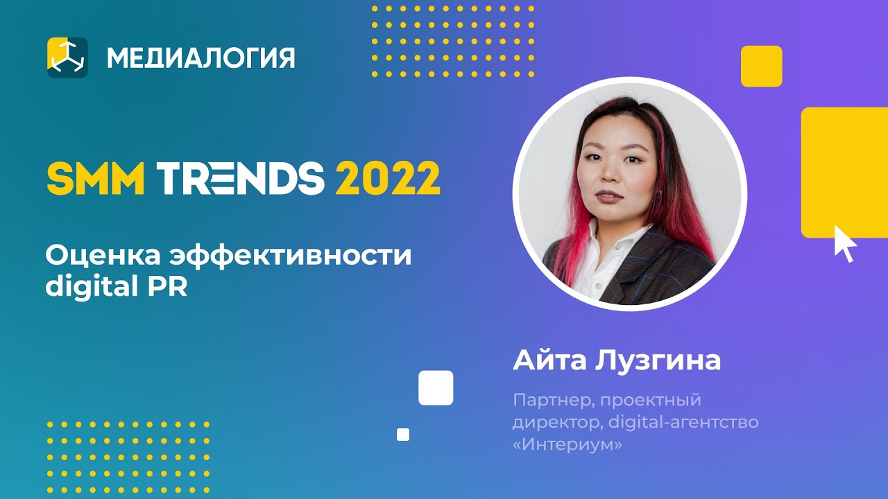 Оценка эффективности digital PR