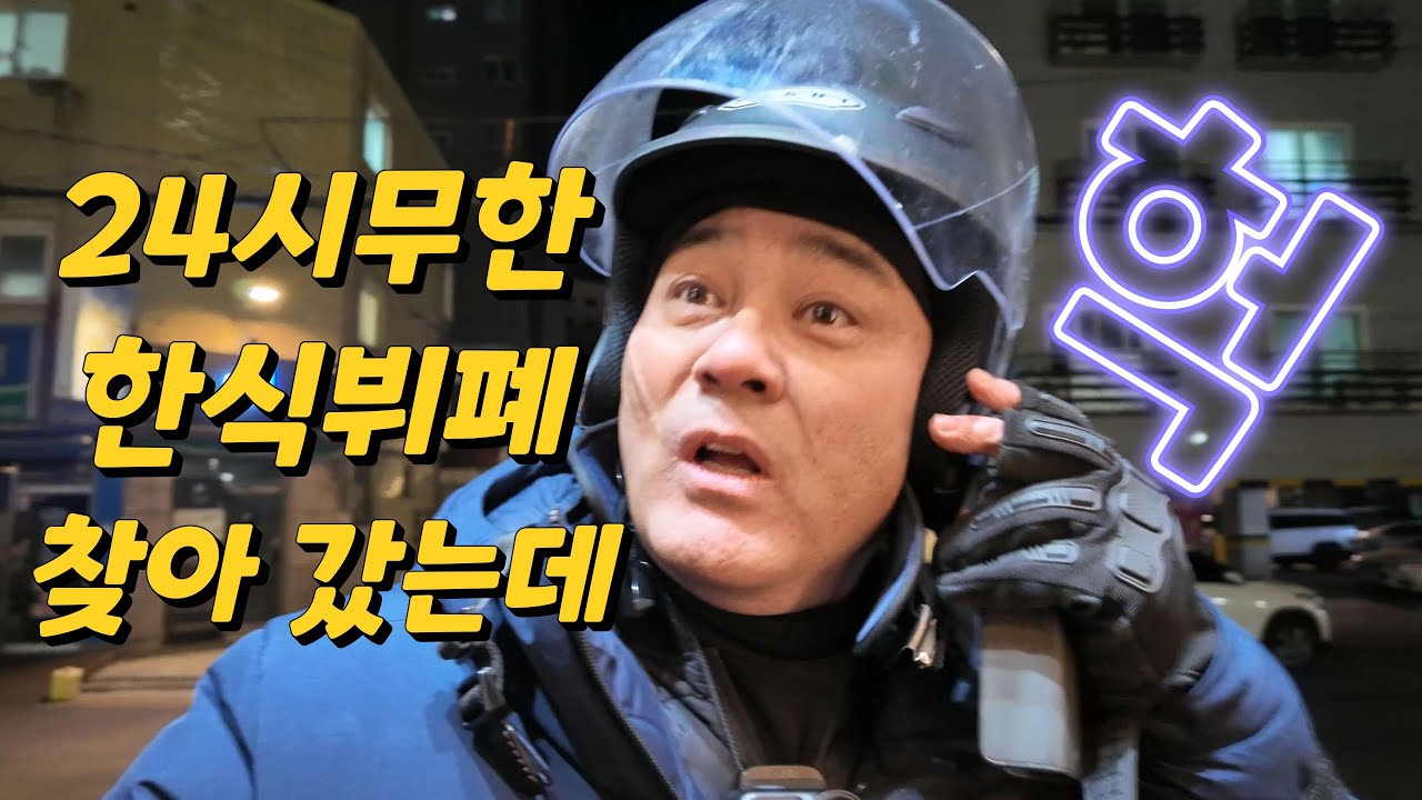 카카오티 대리기사 24시 무한 무인 한식뷔폐 찾아갔는데 오늘은 카카오만 타야지 이번주 숙제가 를위해