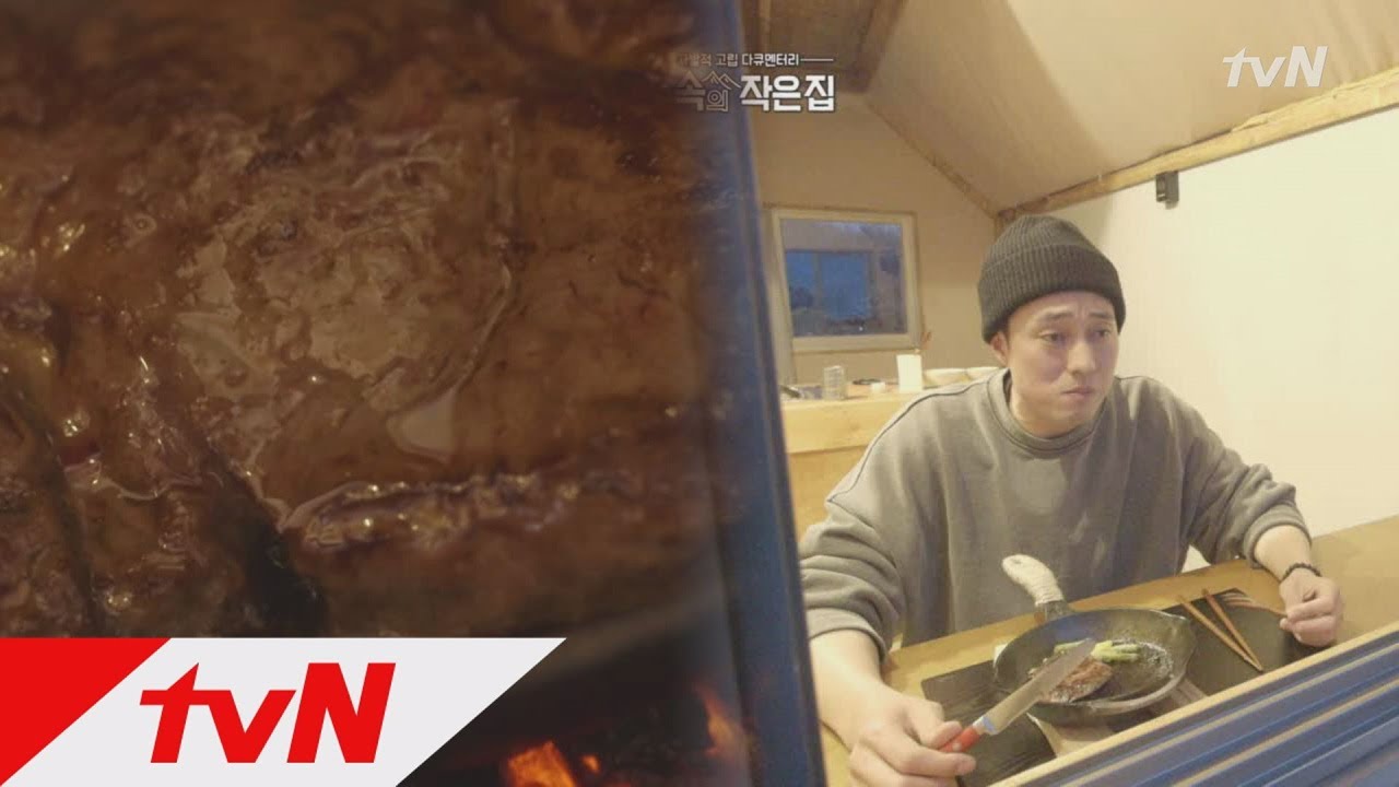 Little House in the Forest [비주얼&소리甲] 소지섭의 스테이크 굽고 먹는 ASMR 180413 EP.2