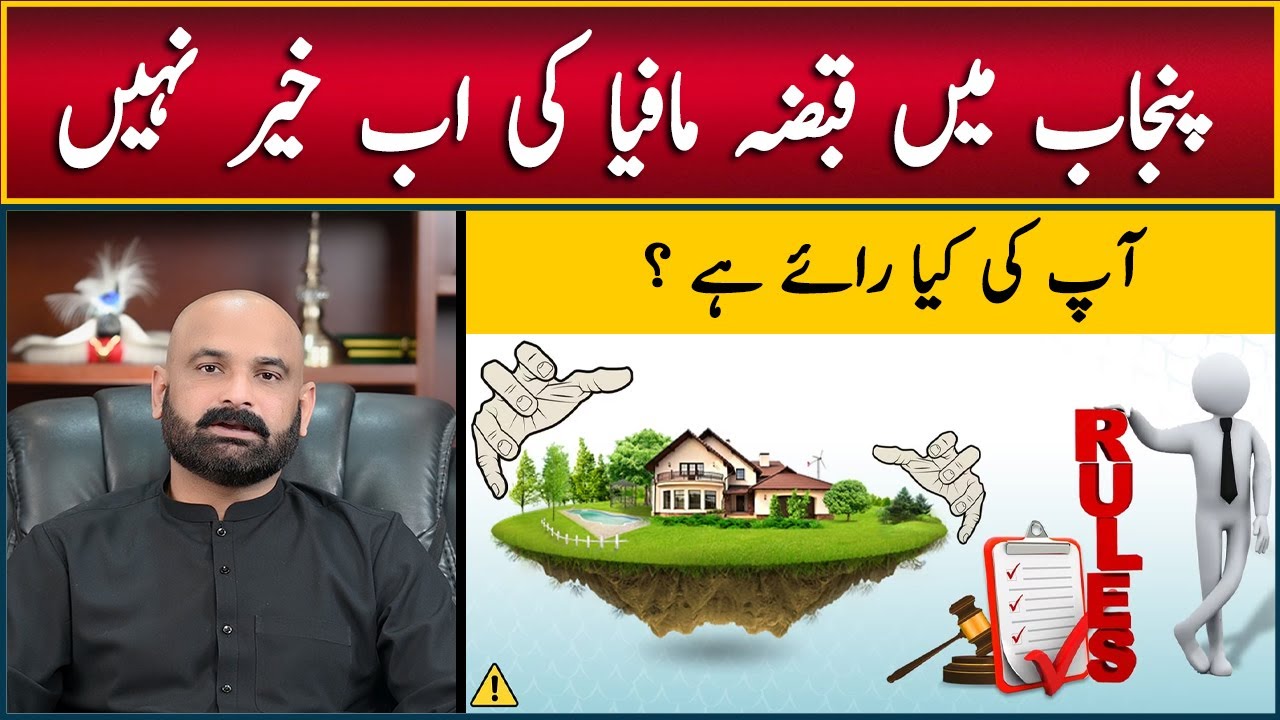 Punjab Government Takes Action Against Land Grabbers | New Property Law Explained