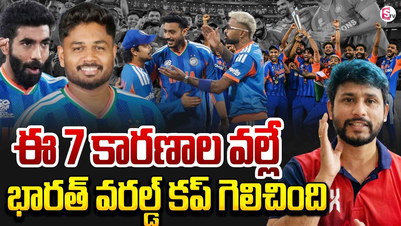 Sports Analyst Rakesh About T20 World Cup Final Match | Ind VS NZ | Cricket Updates | SumanTV