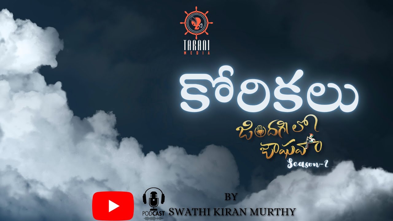 Korikalu || ZLJ Season - 2 || Swathi Kiran Murthy || Telugu podcast channel  || TaraniMedia