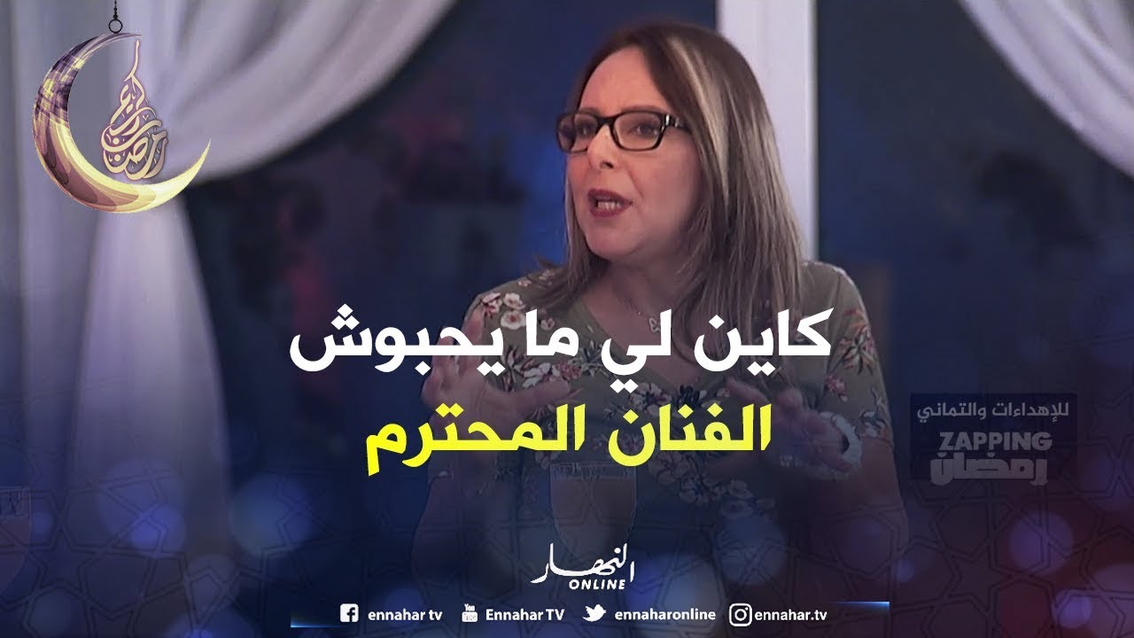 زابينغ رمضان/ 