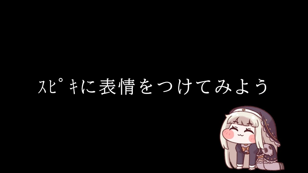 表情をつけられたｽﾋﾟｷ