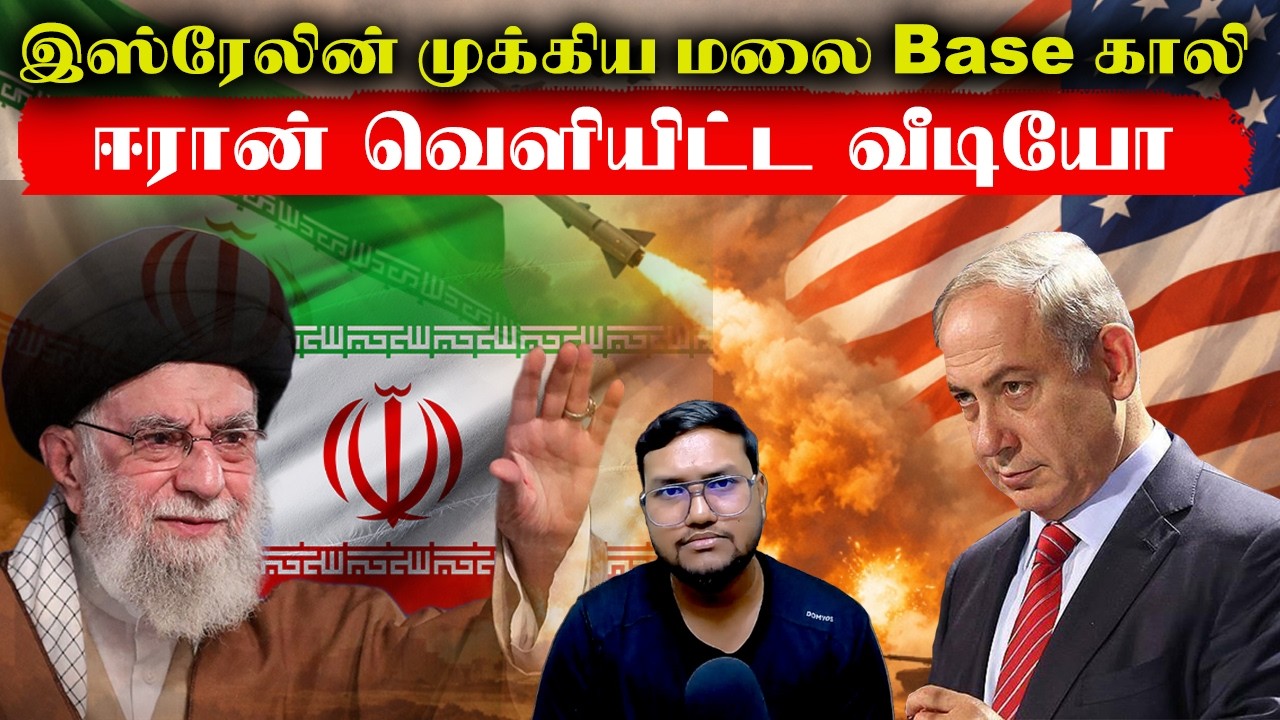 இஸ்ரேலின் முக்கிய மலை Base காலி..ஈரான் வெளிட்ட வீடியோ..Iran Attack Israel America Live Updates