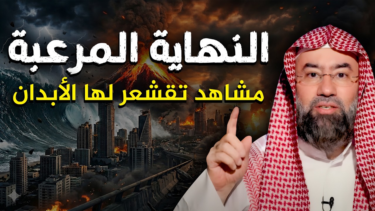 مشاهد من أحداث النهاية المرعبة | مشاهد ومواقف تقشعر لها الأبدان | برنامج النهاية | نبيل العوضي