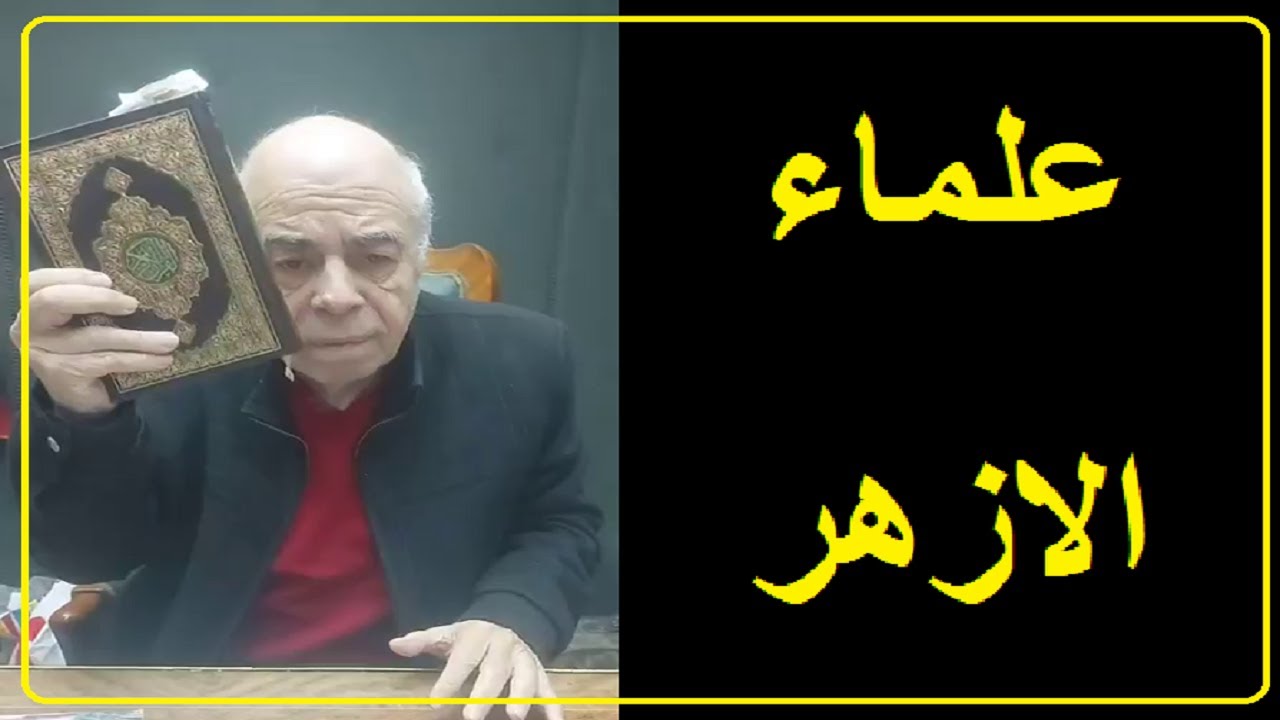 احمد عبده ماهر - هل خريجين الازهر علماء ؟