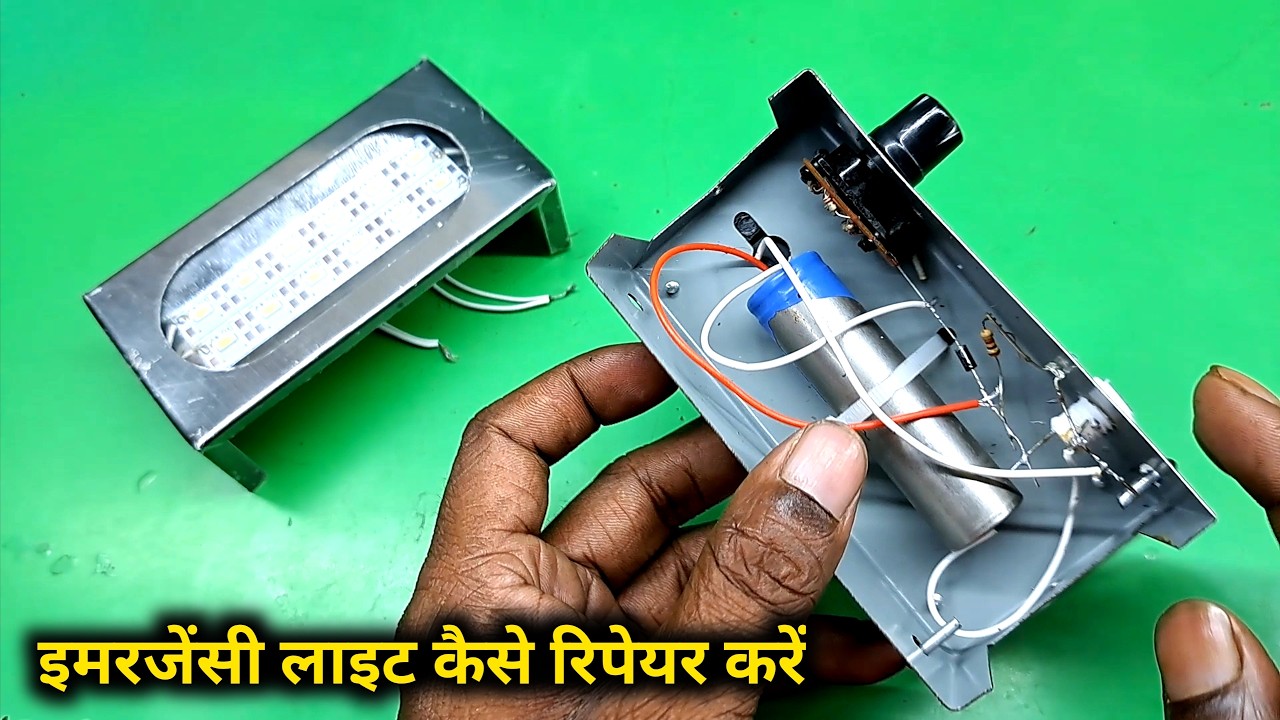 इमरजेंसी लाइट कैसे रिपेयर करें ✅ || emergency light connection kaise karen