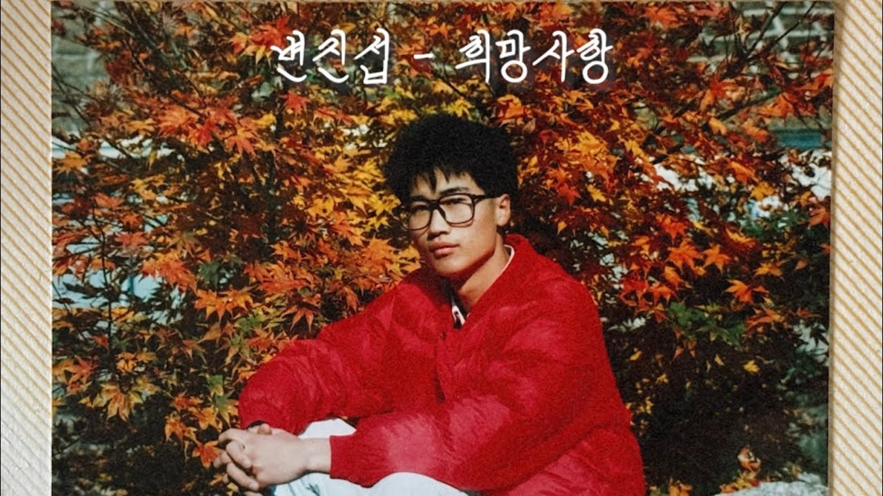 [playlist] 80년대 플레이리스트 | 💌 아빠가 받았던 손편지에 담긴 마음 💌 | 놀면 뭐하니 서울가요제 플리 | 이문세 변진섭 유재하 산울림 양수경 송골매 나미 조덕배