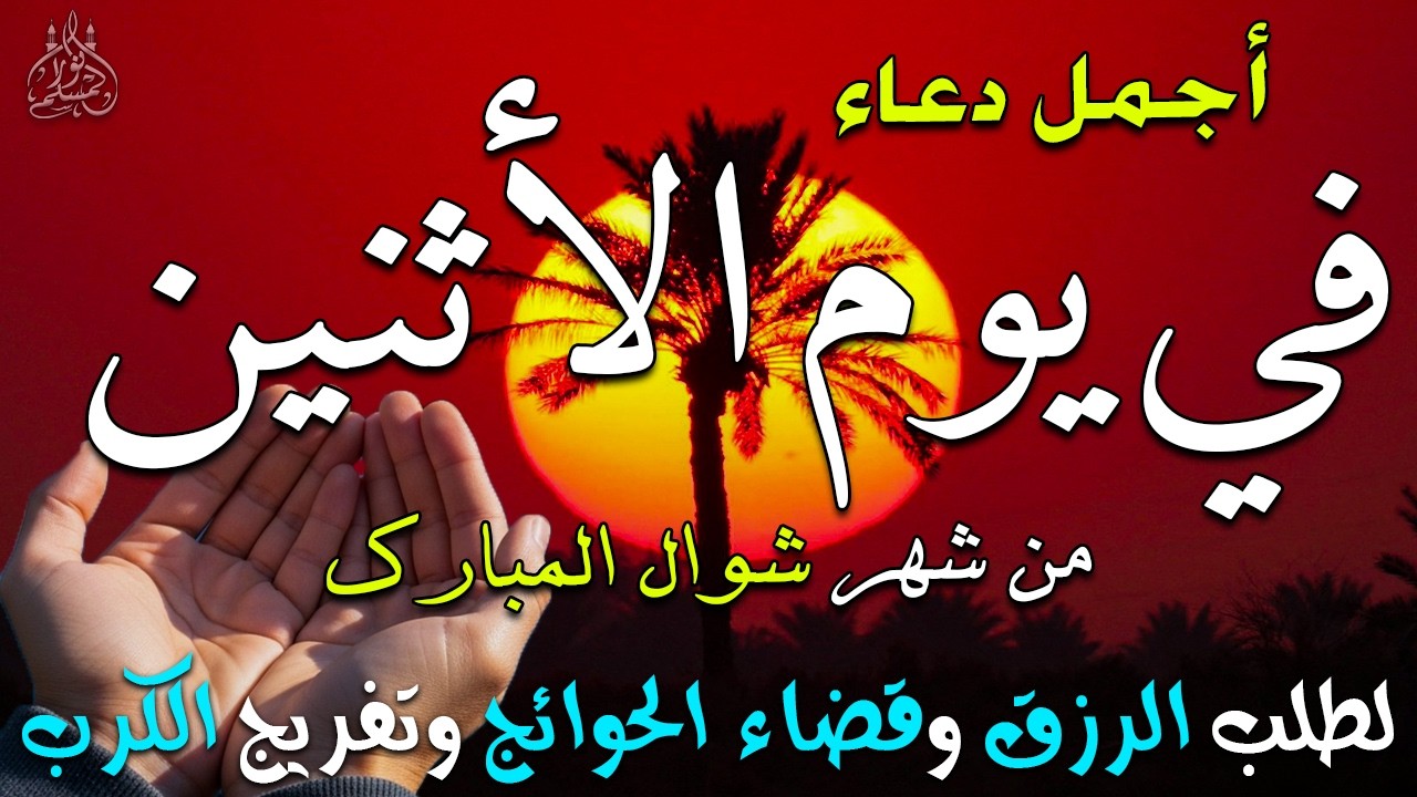 دعاء فى يوم السبت دعاء في يوم 17 من شهر رمضان المبارك للرزق والشفاء العاجل وقضاء الحوائج 🤲4k