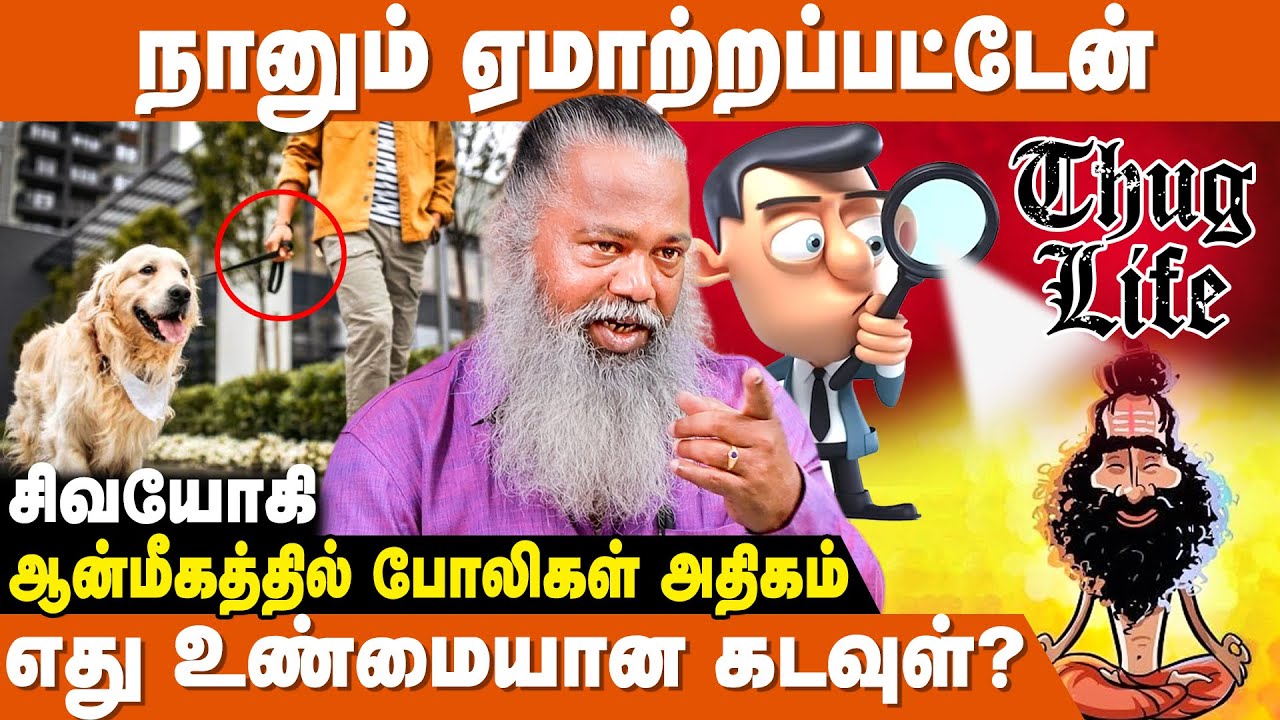 மனிதன் ஒரு வளர்க்கப்பட்ட விலங்கு ! - Yogakudil Sivayogi Interview | What Is Aanmegam In Tamil
