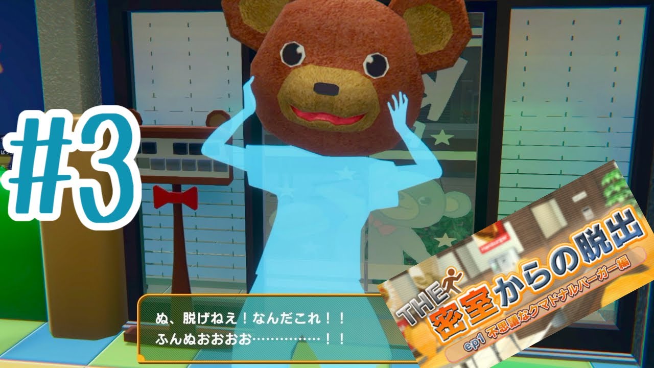 素直に店出ておけばこんなことには…【THE密室からの脱出】＃３