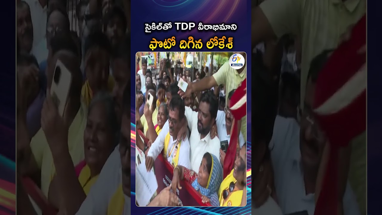 Nara Lokesh Poses With TDP Fan In Cycle Dress At Mahanadu Day 2 In Mangalagiri
