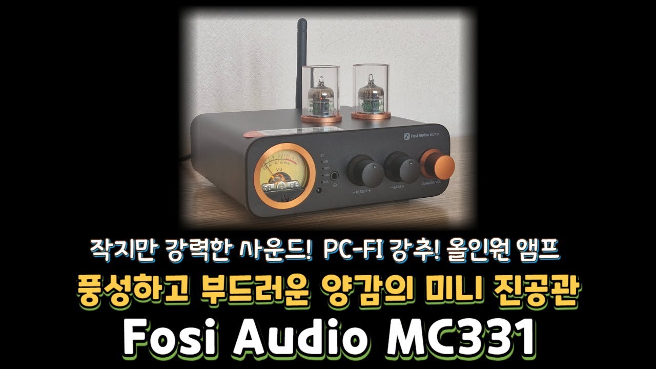 사이즈는 작지만 강력하고 풍성한 사운드! 포시오디오 신작  MC331 PC-FI로 강력 추천합니다!