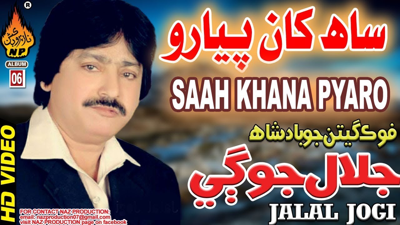 SAAH KHANA PYARO |JALAL JOGI  |FULL hd Song | Album 06 | Naz Production