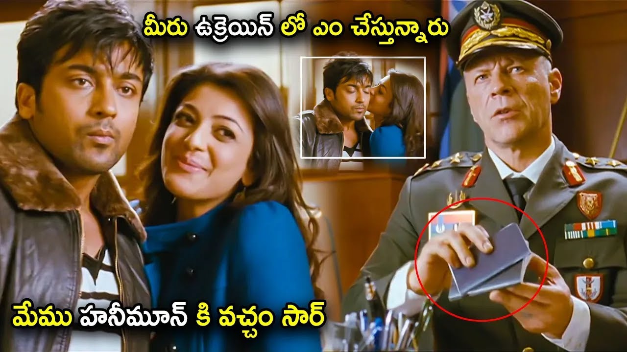Kajal Aggarwal & Suriya Telugu Movie Military Interesting Scene | Telugu Movies | Cinema Chupistha
