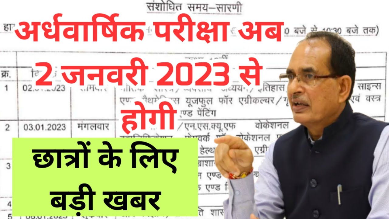 MP Board Half Yearly Time Table 2023 { Out } / एमपी बोर्ड 9वीं से 12वीं अर्धवार्षिक टाइम टेबल जारी