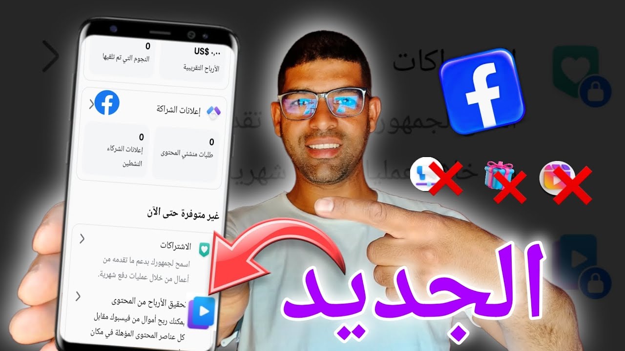 جديد شروط الربح من المحتوى فيسبوك 🚨 يمكنك ربح أموال من العناصر المؤهلة في مكان واحد 💰