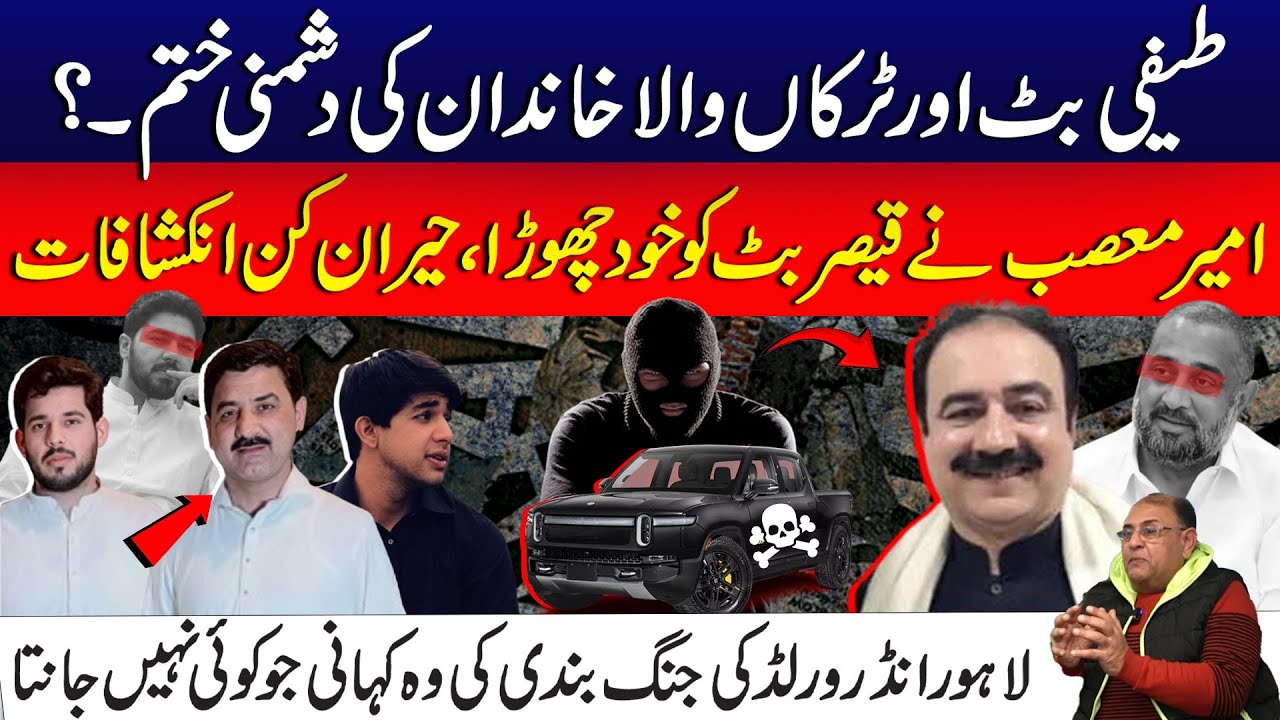 Teefi Butt & Truckanwala Feud End? | Ameer Musaab Releases Qaiser Butt | Real Story Revealed